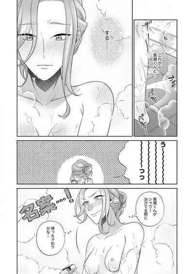 [hacone] Kurose-kun wa Nuidara Yajuu. Mitashite Tsukitai Koutei Ecchi 1-6