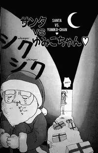 [Machino Henmaru] Yumiko Jiru | Yumiko Juice [English] [lobotomy]