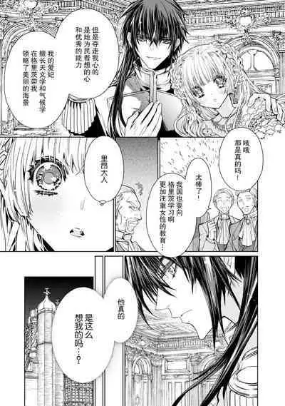 kōtaishi denka no kojirase dokusen ai | 皇太子殿下别扭缠绕的独占爱 1-2