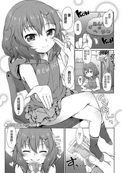 Chiisai Ana wa Dou desu ka? | 要来点小洞洞吗?