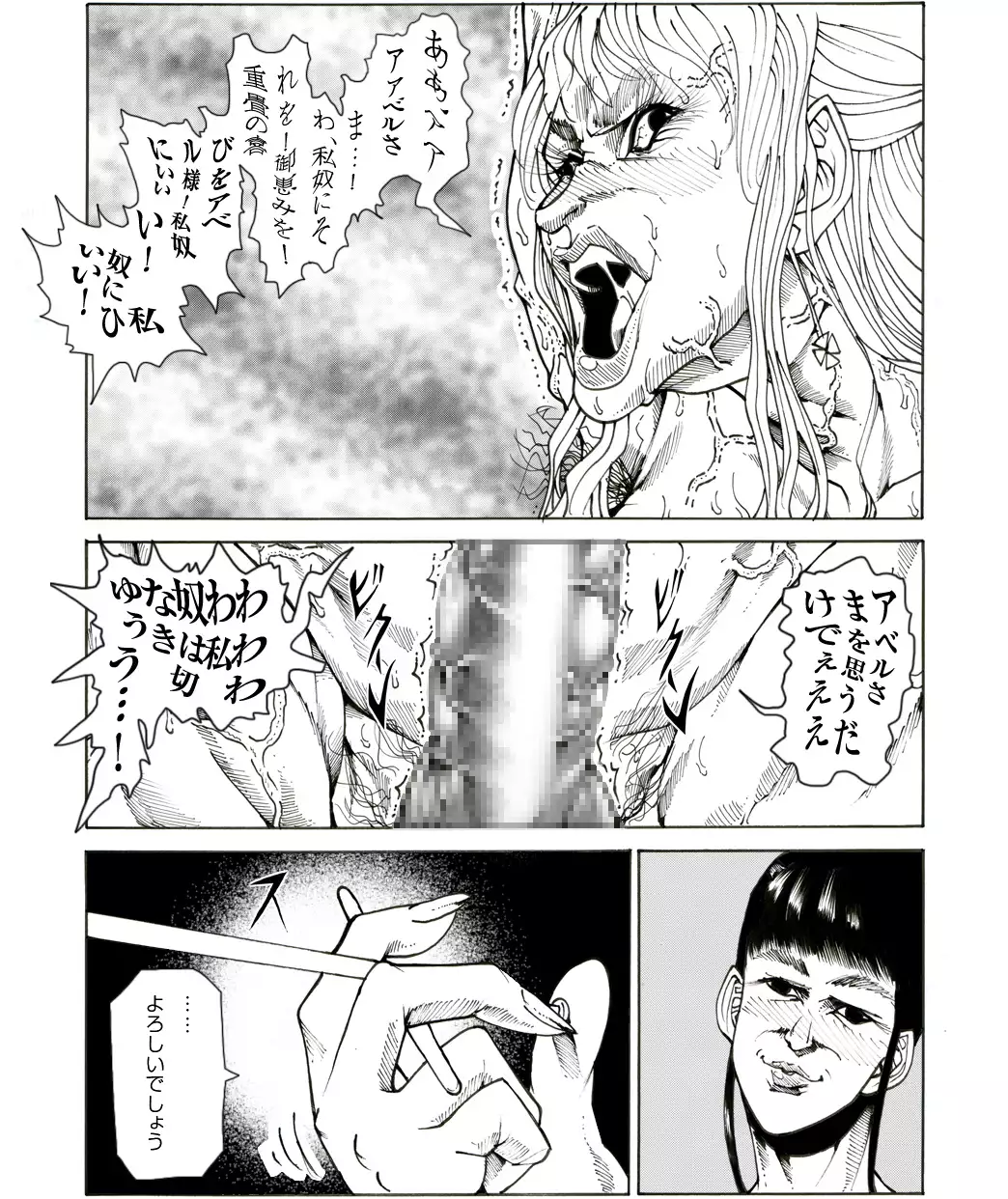 CORRUPT&ROTTEN女郎の贄のアペリチフ