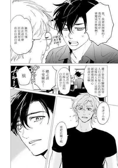 Okaeri Sankaku | 回归三角 Ch. 1-3