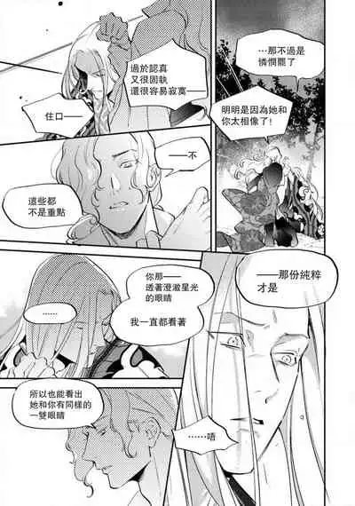 [Foxies] Oeyama suimutan utsukushiki oni no toraware hime | 大江山醉夢逸話 美麗的鬼與被囚禁的公主 Ch. 1-10 [Chinese] [莉赛特汉化组]