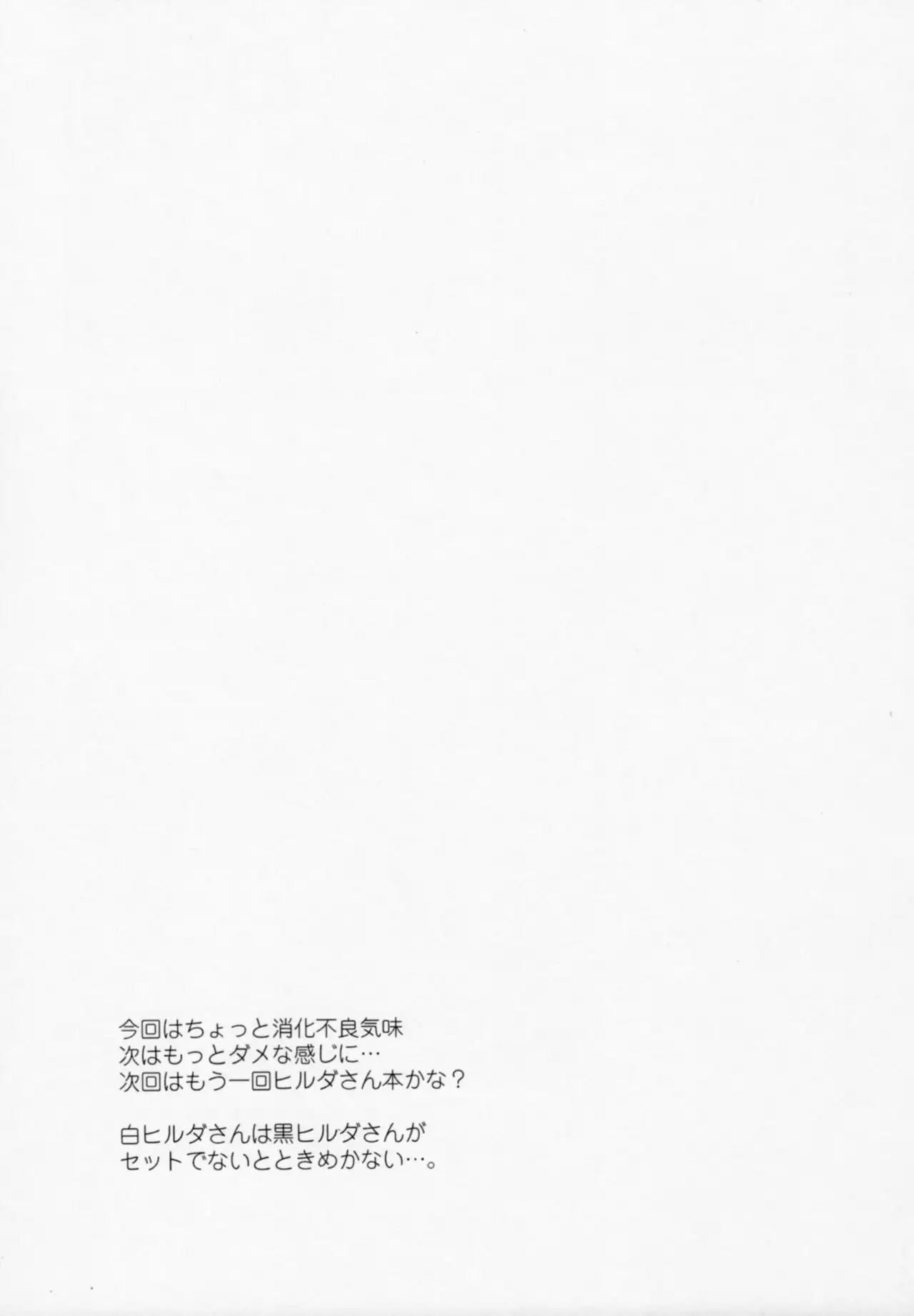 Jijo Akuma Hilda-san