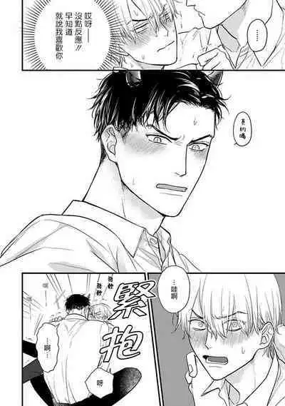 Tabetemo Oishiku Arimasen 2 | 尝起来一点都不好吃 2 Ch. 6-23 番外+加笔+A店特典 + 24