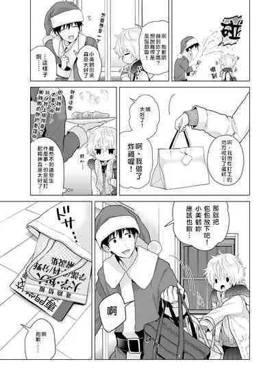 Noraneko Shoujo to no Kurashikata | 與野貓少女一起生活的方法 Ch. 22-36