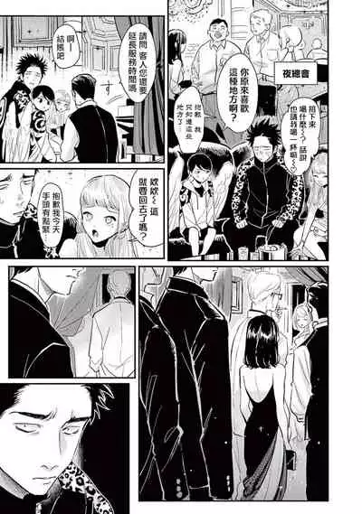 One Room Angel Ch. 1-6