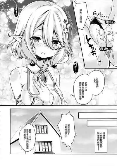 (C97) [SANDAN (Kurun)] Peco-chan Onegai! (Princess Connect! Re:Dive) [Chinese] [無邪気漢化組]