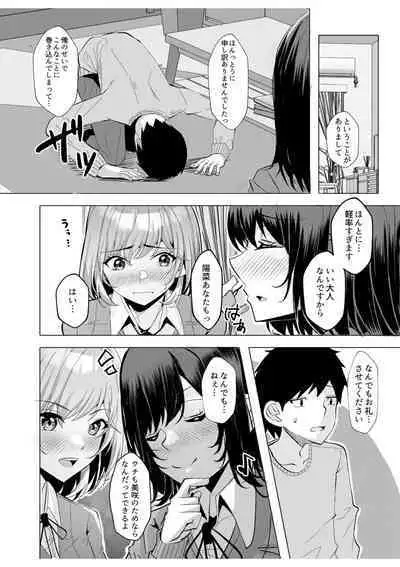 [Aga Marino] Gal Dakumi ~Iede Shojo to no Hamemakuri Dousei Sex~ 7