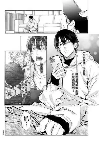 [Ozaki Kaho] Noisy Roommate ~Ie Nashi ni Natta node Ikemen to Kaiitsuki Bukken de Doukyo Hajimemashita~ | 我的怨种室友 Ch. 1-5上 [Chinese] [苍蓝神烦汉化组x冒险者公会] [Digital]