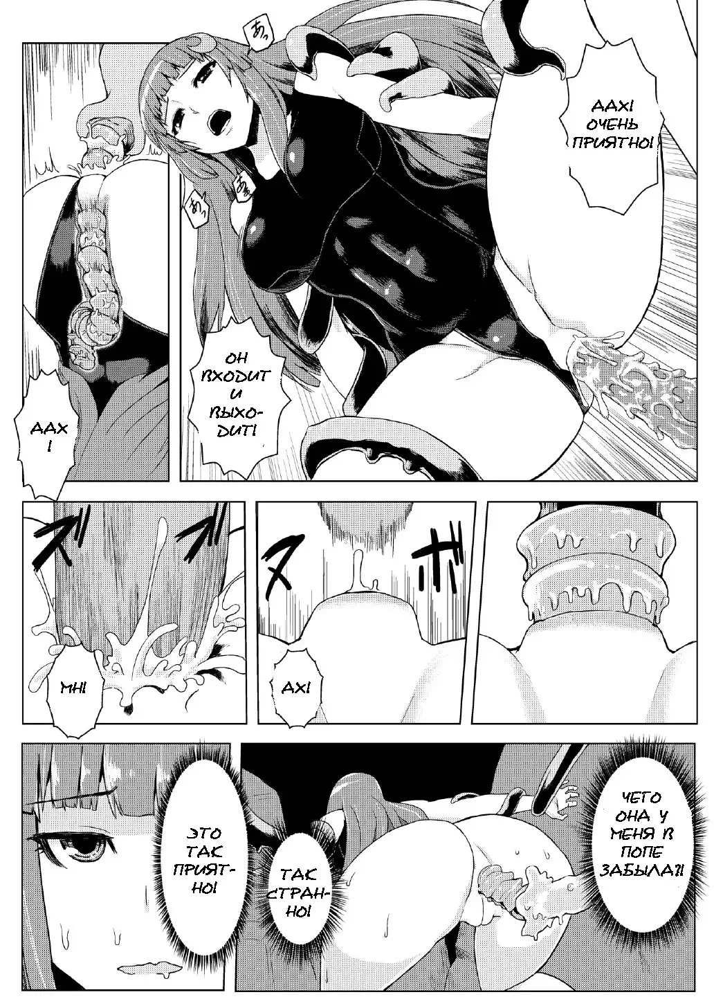 Sukumizu Patchouli Shokushu Jigoku