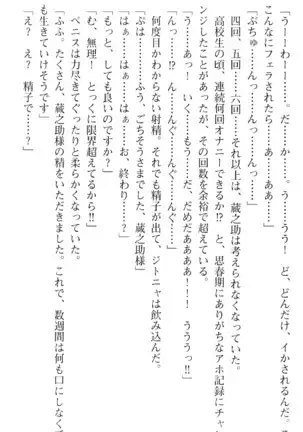 魔王のくせに生イキだ！