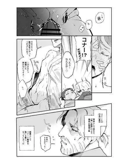 Connor - Anderson wa Gaman Dekinai