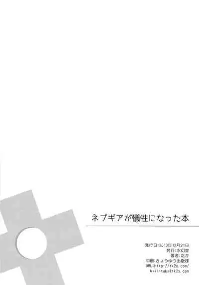 A certain Nepgear was harmed in the making of this doujinshi