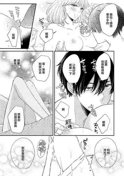 Ecchina Kibun ni Nacchau…！～Sousyoku Kare ni Mechakucha ni Dakarete～ | 突然变得H的气氛...!