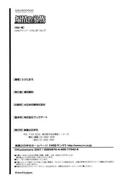 Horny Family 煽情的家族