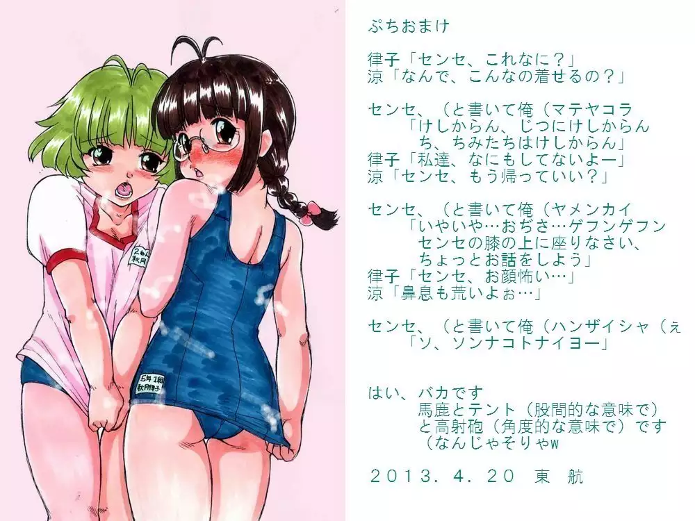 RTK Book Ver. 8.1: “‘Tsuki’ Monogatari Daiichiwa ‘Hitagi Crab’”