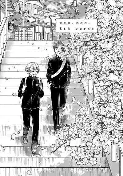 Ai dano, Koi dano. | 爱啦,恋啦。