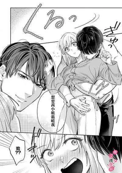 [Enya Maru] Ore no Oppai Sukinan desho?01-09| 你喜欢我的胸对吧? 01-09[Chinese] [橄榄汉化组]