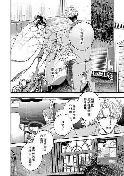 World's End Blue Bird | 末世青鸟 Ch. 4-8