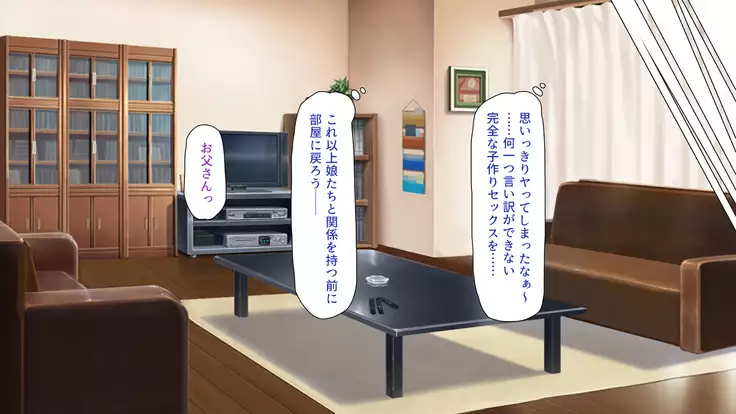 Tsuma ni Kakurete Musume-tachi to Furin Shiteimasu