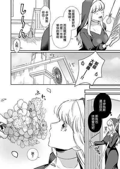 Tenseisaki de wa Mob Akuma to Sex shinai to Ikinokoremasen! | 重生之不和恶魔做就无法生存! 1-8