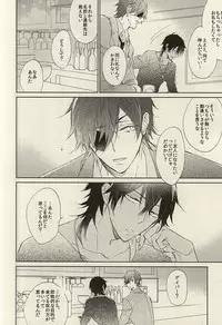 (C88) [meco (meco)] Koi to Karada wa Betsu Mono Dakedo Soroeba Kitto Kimochi ga ii ・ Jou (Touken Ranbu)
