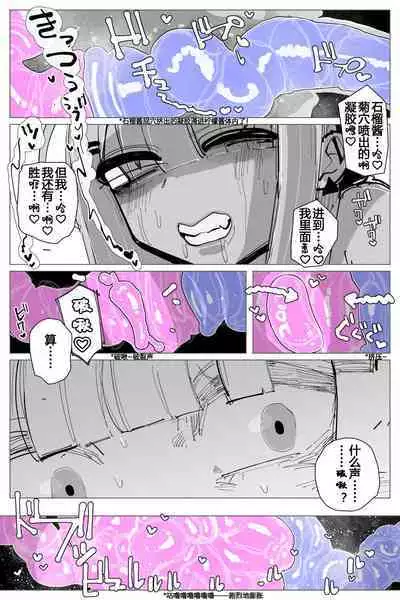 Anal Jelly Zumou | 穴凝胶浣肠角摔