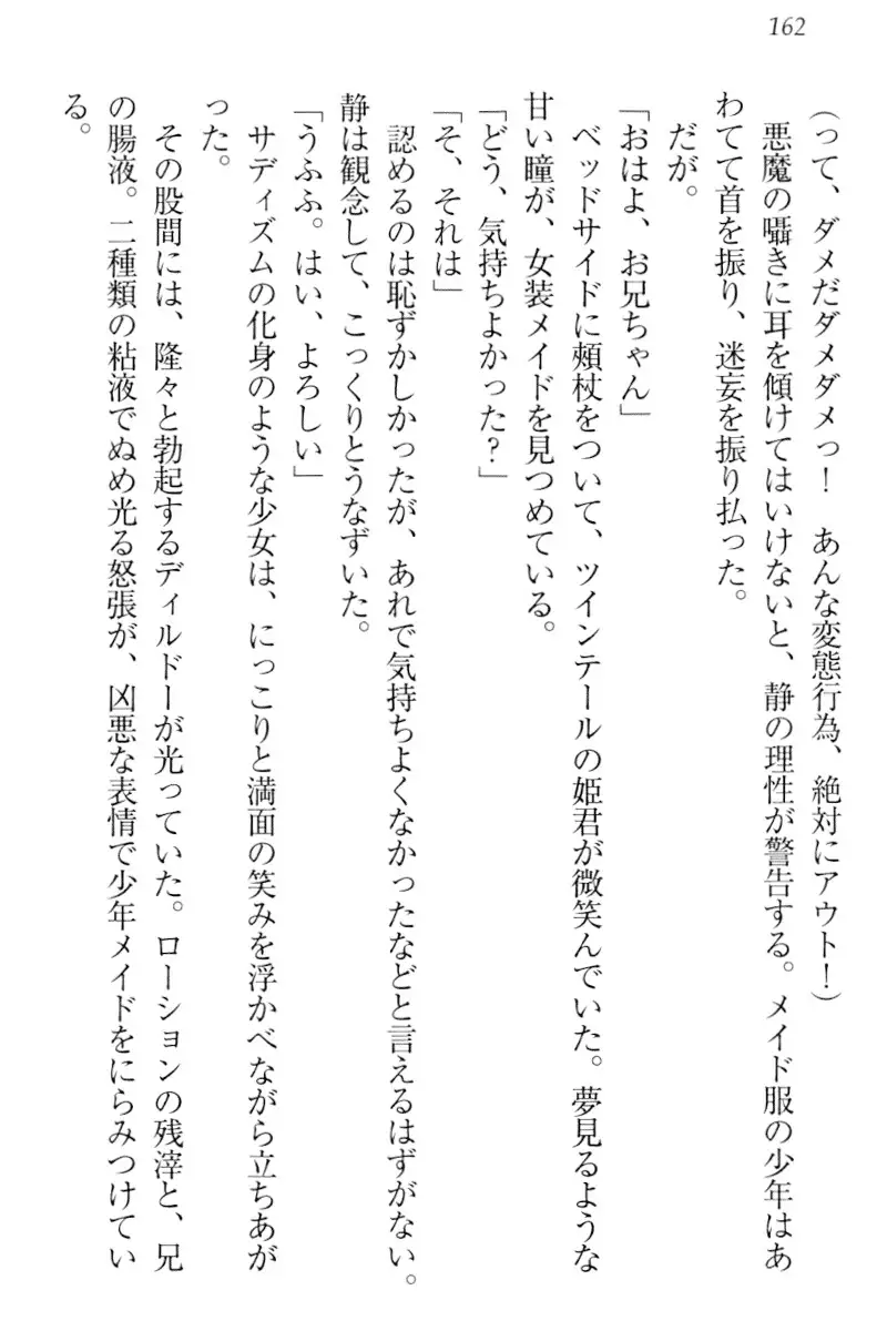 Boku wa Imouto-sama ni wa Sakaraenai