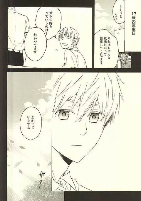 プロポーズ狂想曲