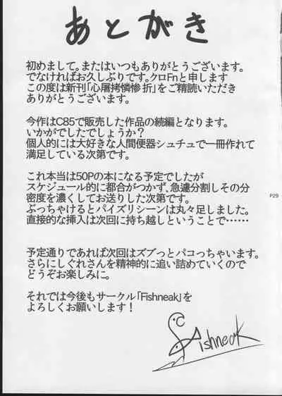 (C86) [Fishneak (KuroFn)] Shintogourinsan Ori (Shijou Saikyou no Deshi Kenichi) [Chinese] [云月长空个人汉化]