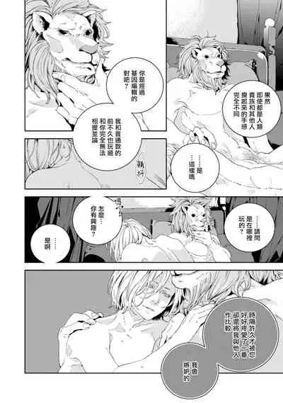 Kyokou Unison | 虚构Unison Ch. 1-2