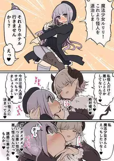 The Handsome and Demonic Older Sister's Futanari Dick VS. The Shallow and Easy Magical Girl