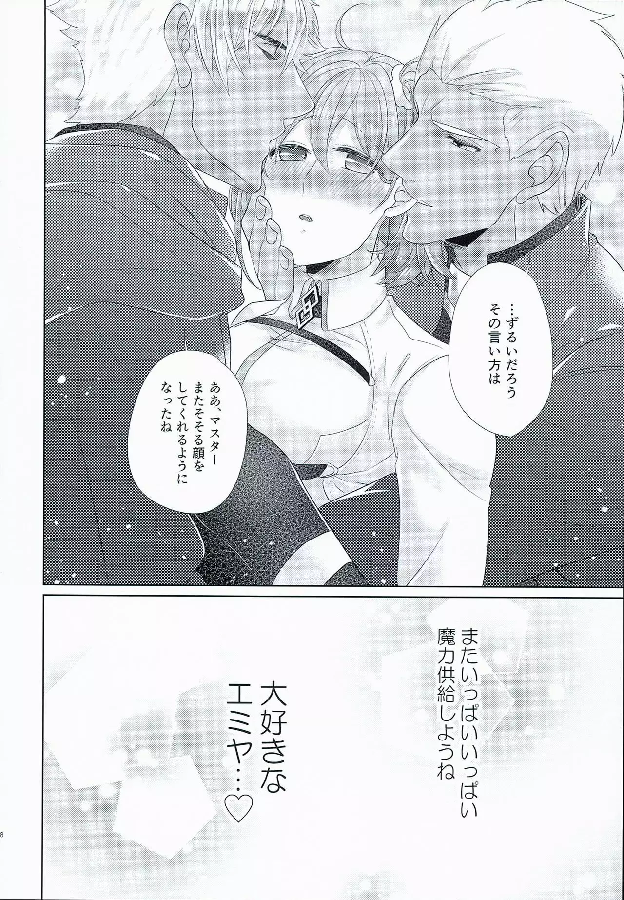 Fate/GrandOrder Fanbook