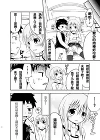 [Kidoukan (Kidou Muichi)] Chiisana Seikatsu [Chinese] [夢之行蹤漢化組] [Digital]