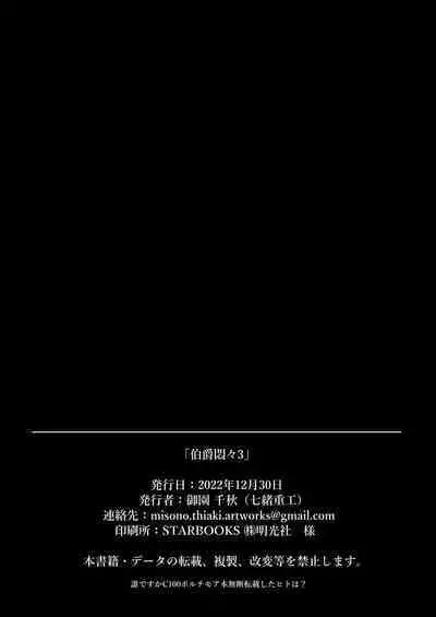 [Nanao Juukou (Misono THIAKI)] Hakushaku Monmon 3 (Kantai Collection -KanColle-) [Digital]