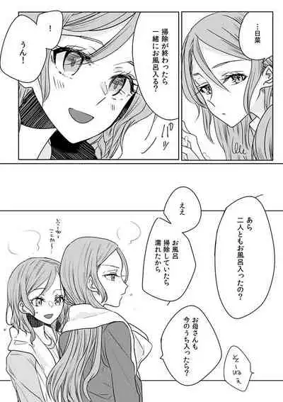 Ano Hi no Yoru no Anata to Futarikiri de