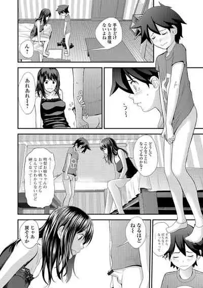 [Yoshida Tobio] Onee-chan to no Himegoto ~Ireru Toko Wakaru?~ [Digital]