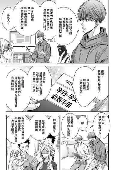 [Nekono Mariko] anta wa ore no omegadaro 10-13 | 你是我的Omega吧 10-13 [已完结] [Chinese] [莉赛特汉化组]