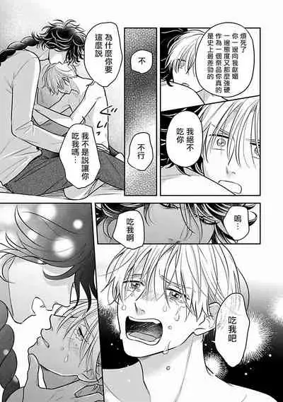 [Katou Susu] Ikenie Monzenbarai | 被退货的祭品 Ch. 1-5 [Chinese] [Digital]