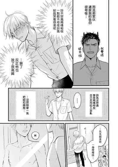 [Yamada Nichoume] Tabetemo Oishiku Arimasen 2 | 尝起来一点都不好吃 2 Ch. 6-20 [Chinese] [冒险者公会] [Digital]