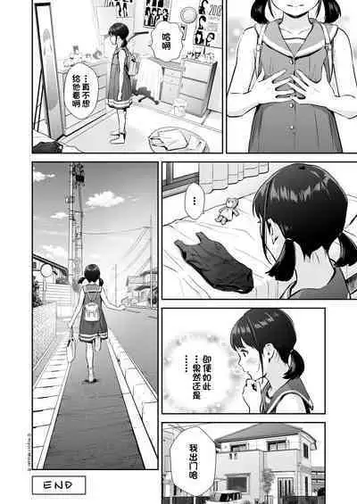 Senobi Shoujo to Icha Love Seikatsu Kanou Chika Sukumizu Hen