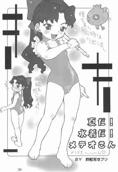 (C60) [Binbou Noujou (Mitsuyama Hajime)] Special Suisei Kick (Cosmic Baton Girl Comet-san)