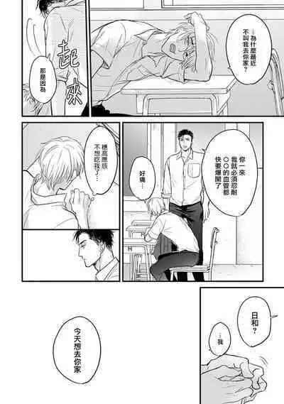 Tabetemo Oishiku Arimasen 2 | 尝起来一点都不好吃 2 Ch. 6-23 番外+加笔+A店特典 + 24