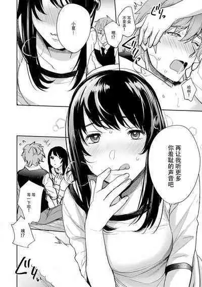 toshiue osananajimi ♂ o aega setai! Kanji teru koe, motto kikasete? | 想让年上竹马喘个不停！诱人的声音，再让我多听点吧？ 1-4