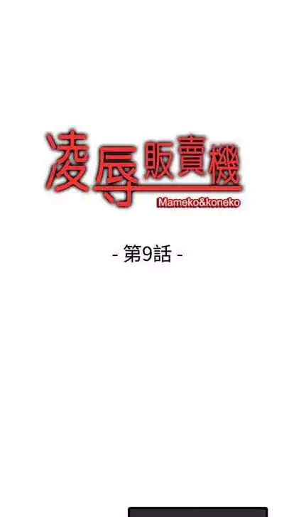 凌辱販賣機 1-42