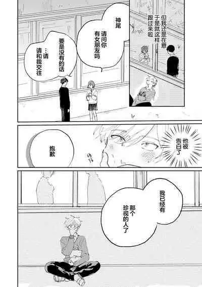 Ore no Osananajimi wa Cho Kawaii | 我的幼驯染超级可爱