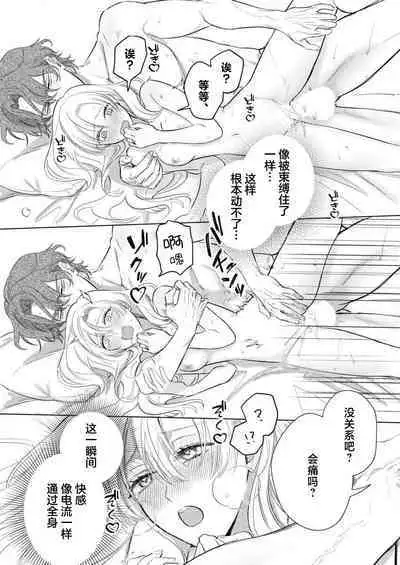 Ai ga Omoi Kishi Koushaku wa, Tsuihou Reijou no Subete o Ubaitsukushitai. | 骑士公爵爱意深重,想要索取放逐千金的一切。 1-11