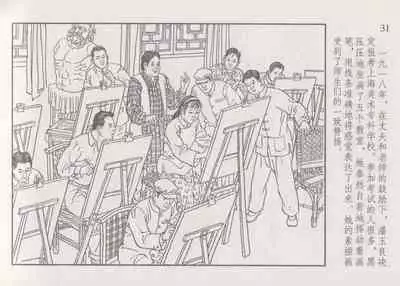 史上名妓 画魂传奇-潘玉良（上）（孙福林 2014年12月）