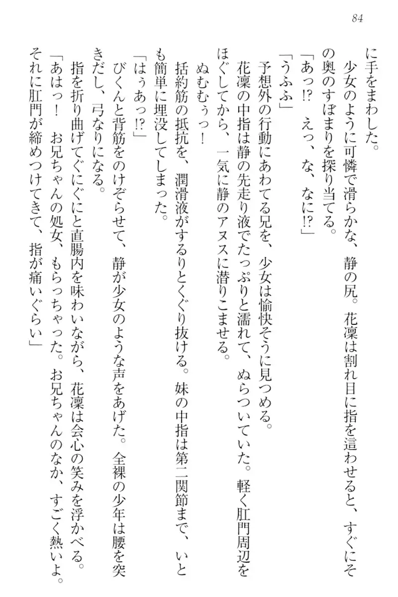 Boku wa Imouto-sama ni wa Sakaraenai